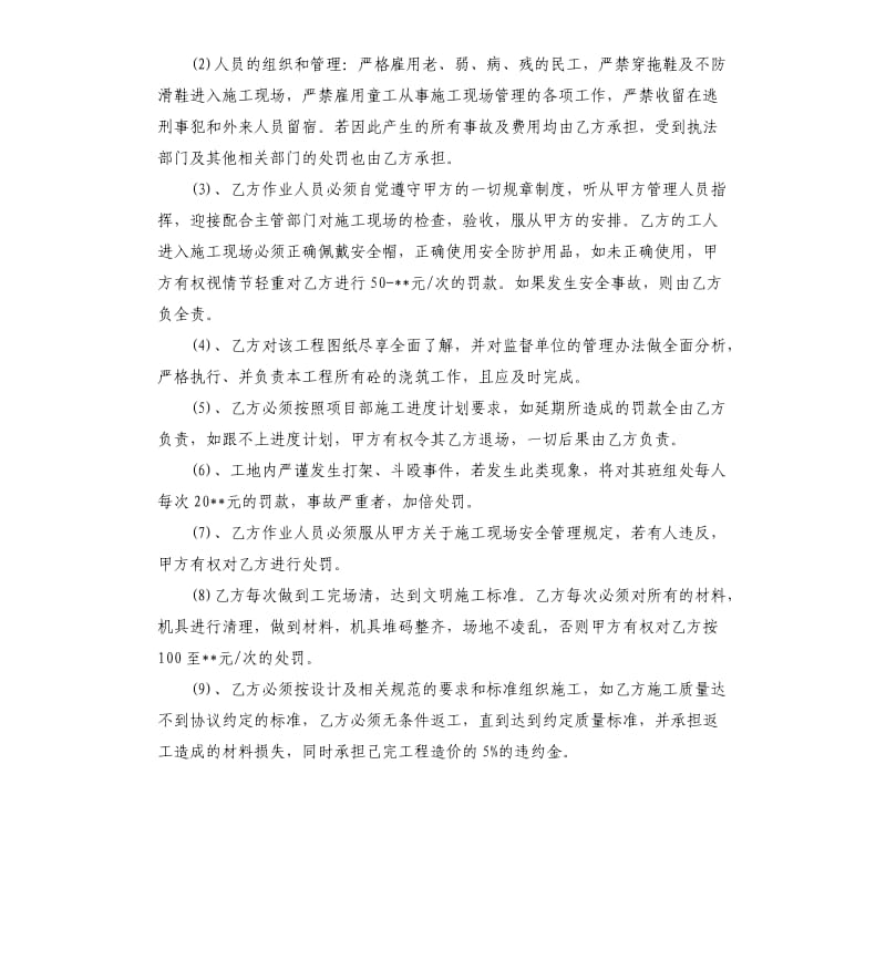 简单个人劳务承包合同范本.docx_第3页