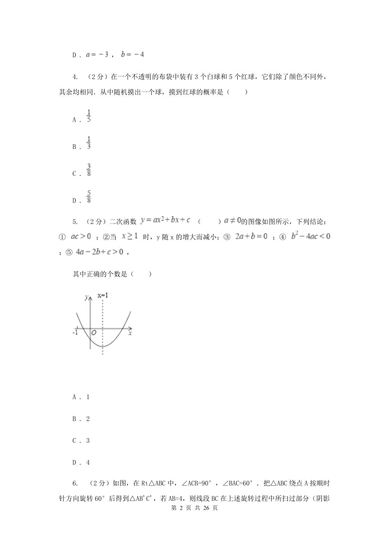 浙江省九年级上学期数学12月月考试卷B卷_第2页