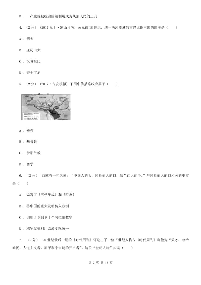 九年级上学期历史第二次月考试卷C卷新版_第2页