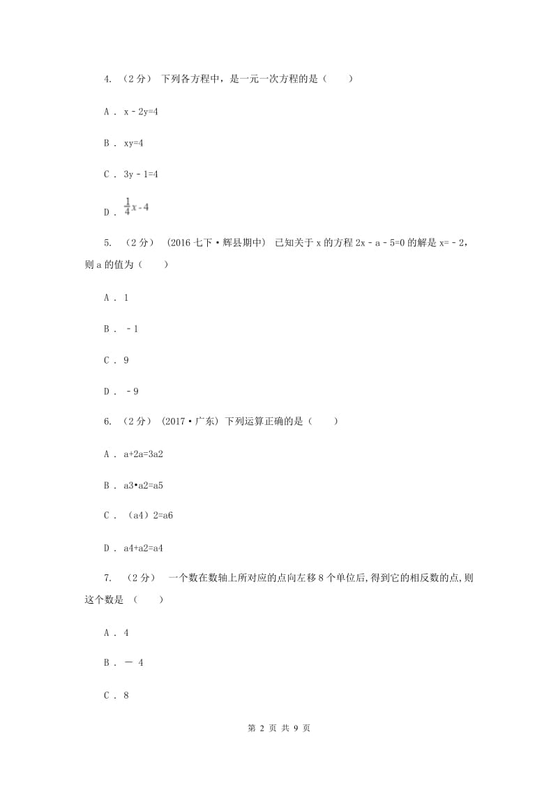 冀教版七年级上学期期中数学模拟试卷H卷_第2页