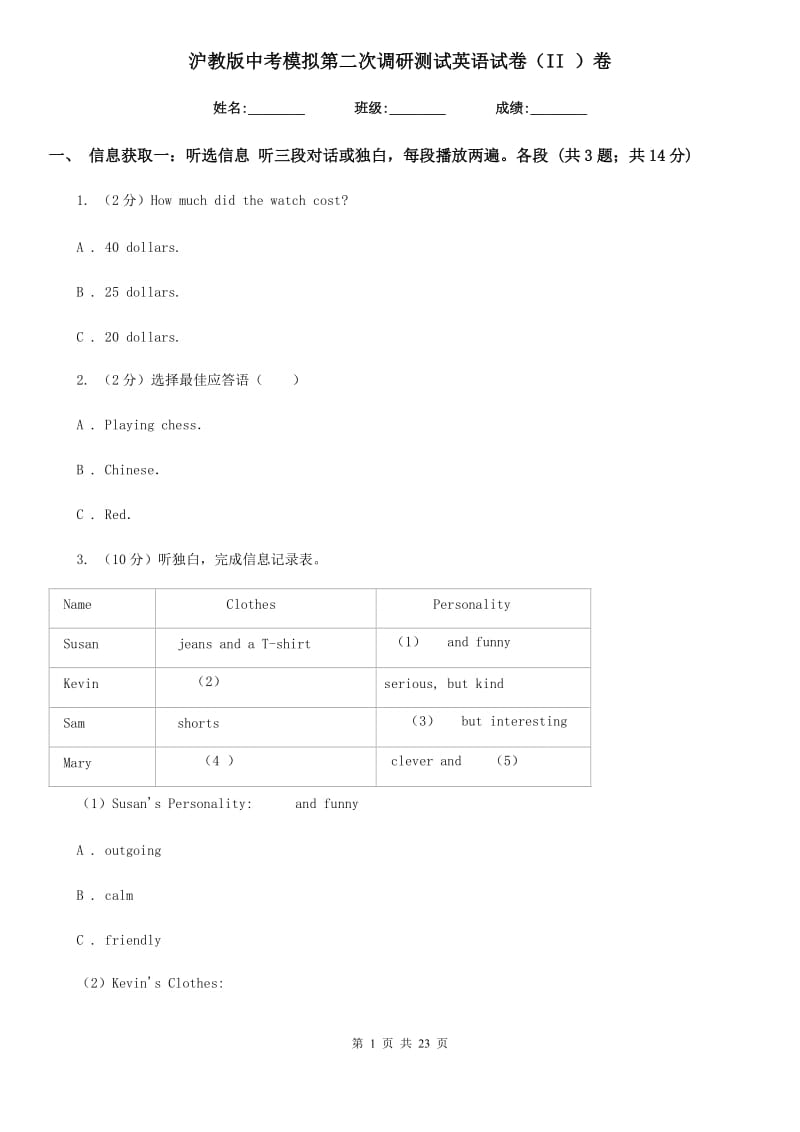 沪教版中考模拟第二次调研测试英语试卷（II ）卷_第1页