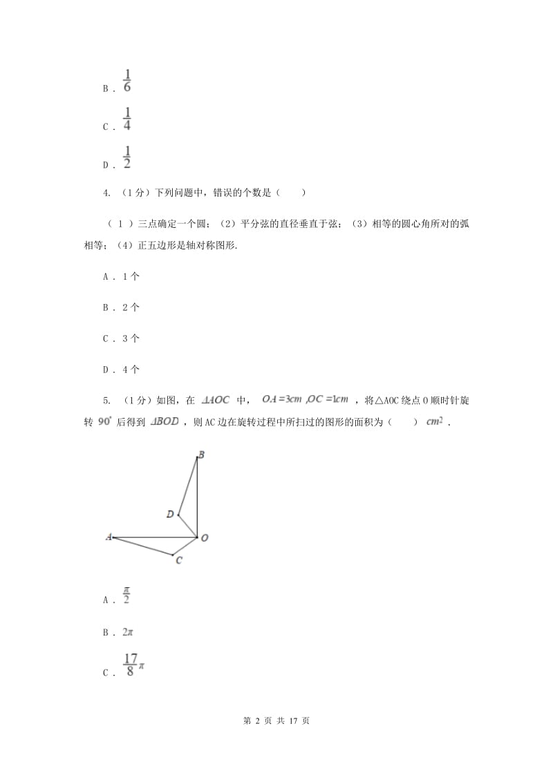 九年级上学期数学第三次阶段统练（I）卷_第2页