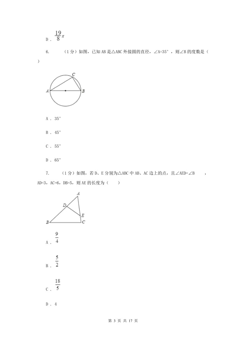 九年级上学期数学第三次阶段统练（I）卷_第3页