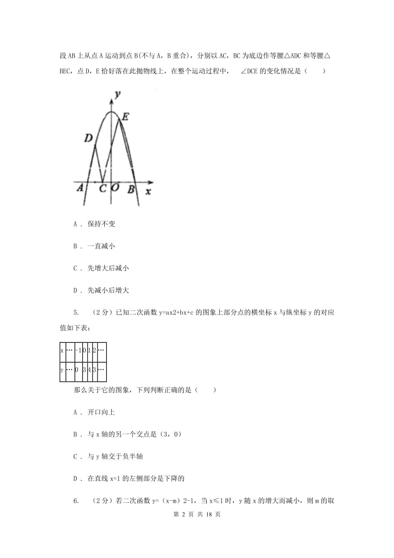 2019-2020学年初中数学北师大版九年级下册2.3确定二次函数的表达式同步练习D卷_第2页