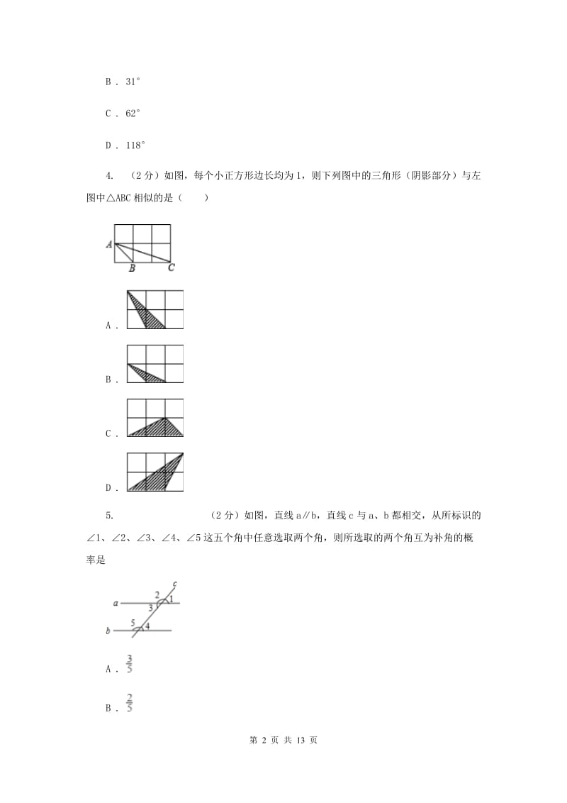 九年级上学期数学期末考试试卷H卷_第2页