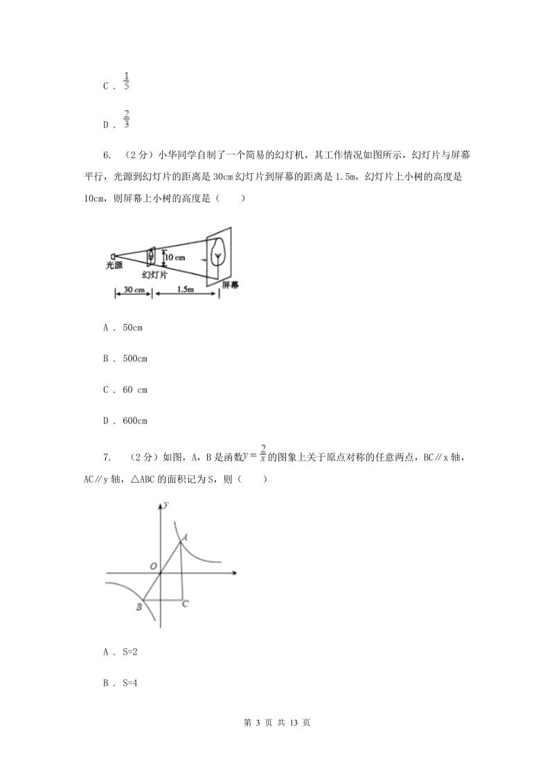 九年级上学期数学期末考试试卷H卷_第3页