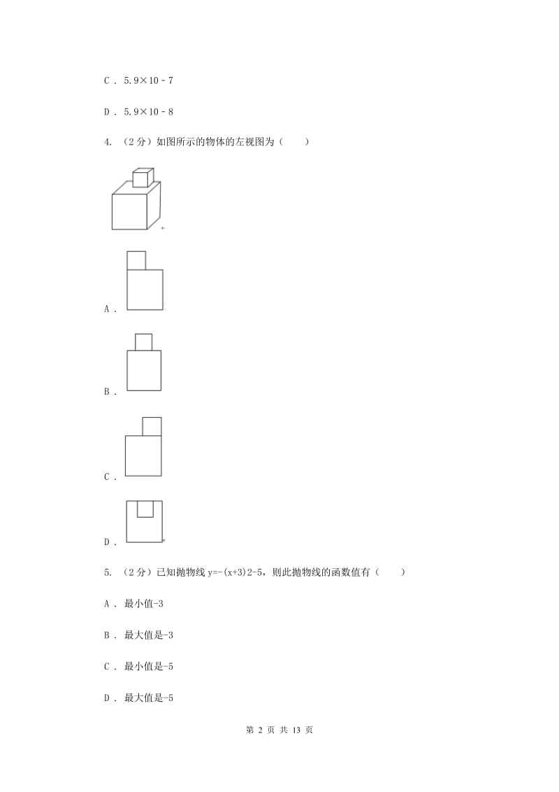 人教版中考数学模拟试卷（2月份）B卷_第2页