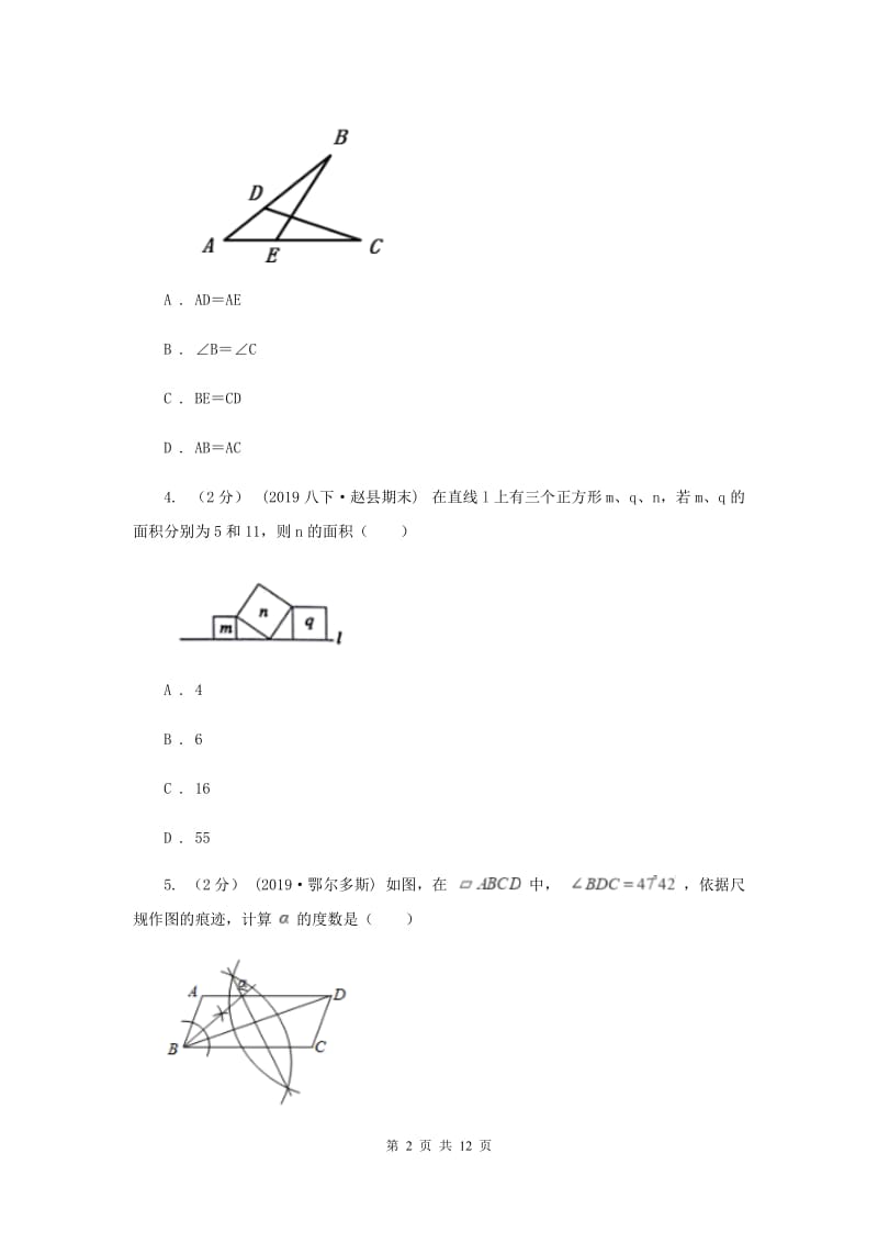 人教版2019-2020学年八年级上学期数学10月月考试卷E卷_第2页