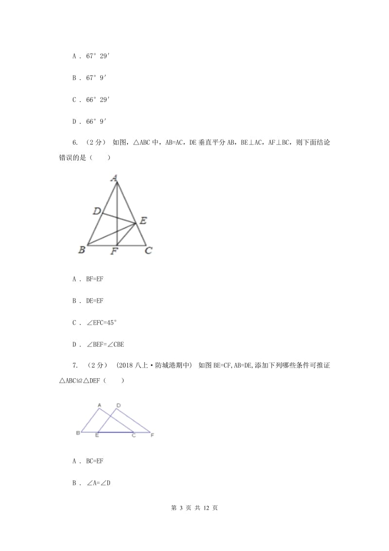 人教版2019-2020学年八年级上学期数学10月月考试卷E卷_第3页