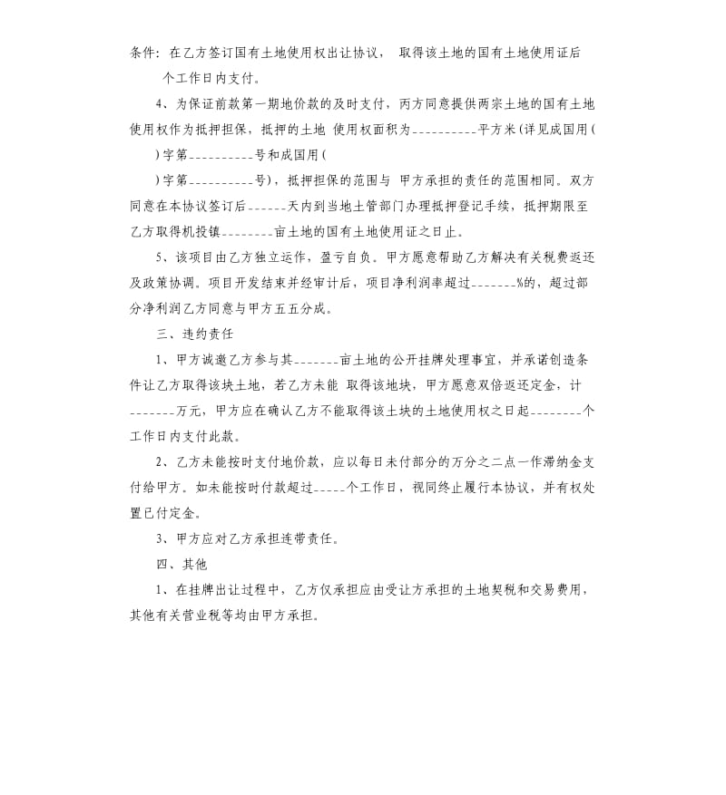 规范房屋转让协议书范本.docx_第2页