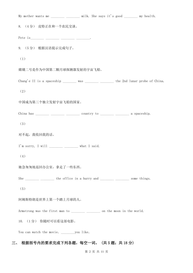 上海版英语八年级上册Unit 1 Section B课时练习D卷_第2页