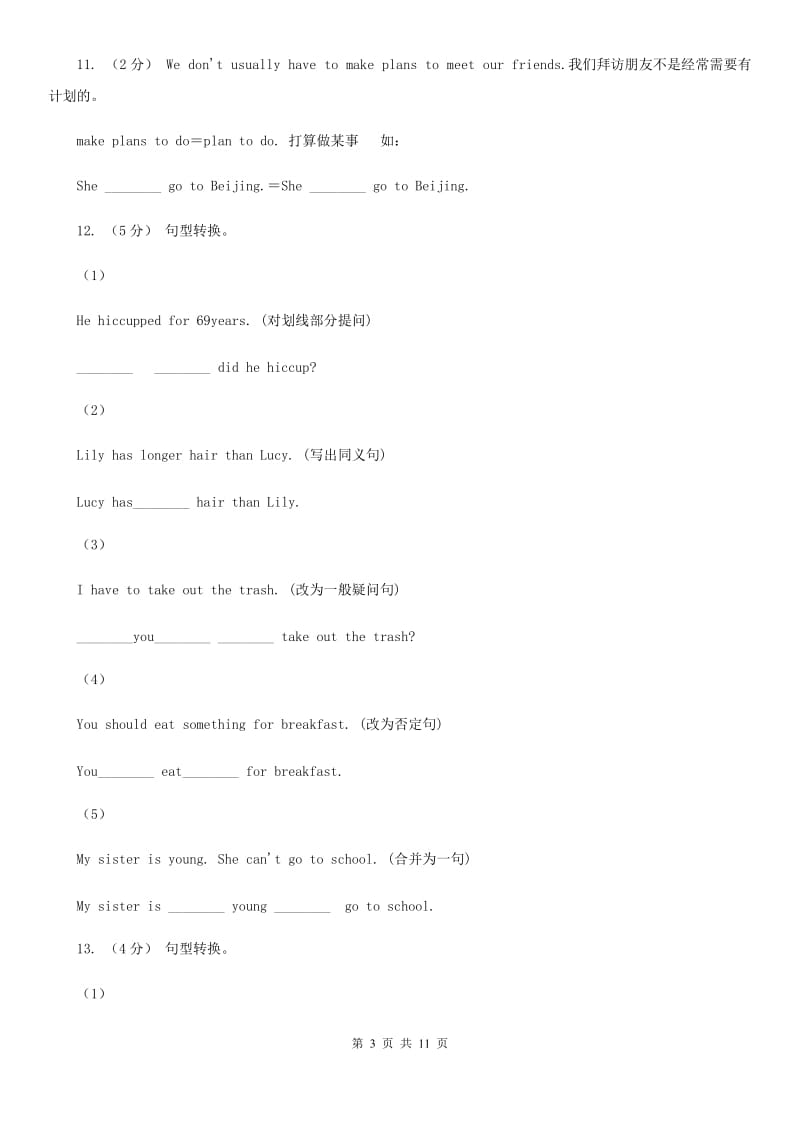 上海版英语八年级上册Unit 1 Section B课时练习D卷_第3页