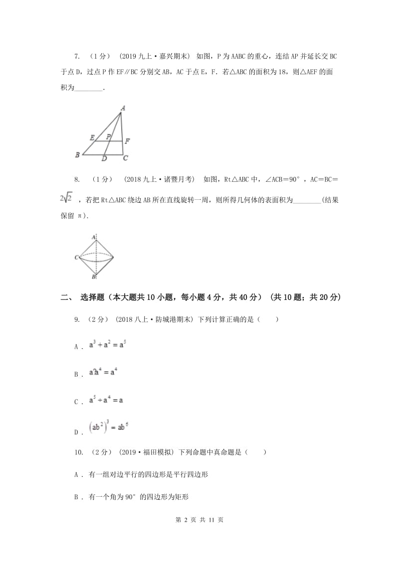 中考数学真题试卷C卷新版_第2页