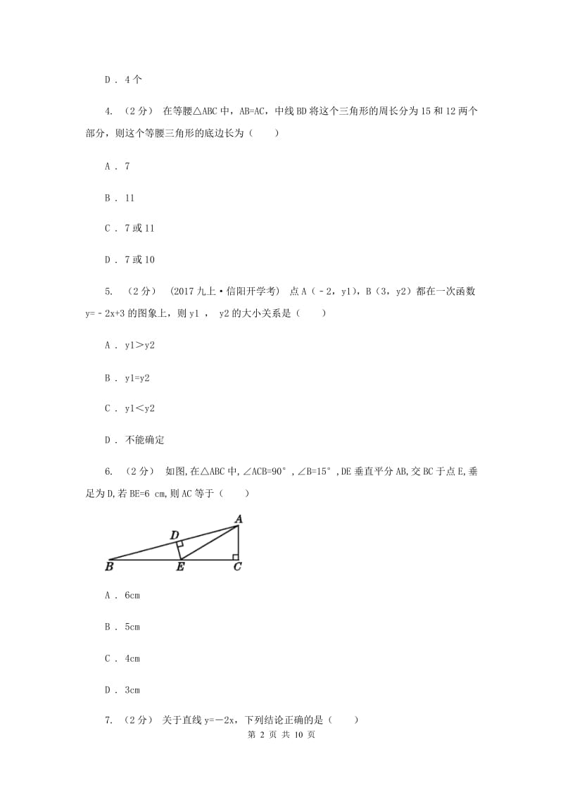 八年级上学期期末数学试卷E卷_第2页