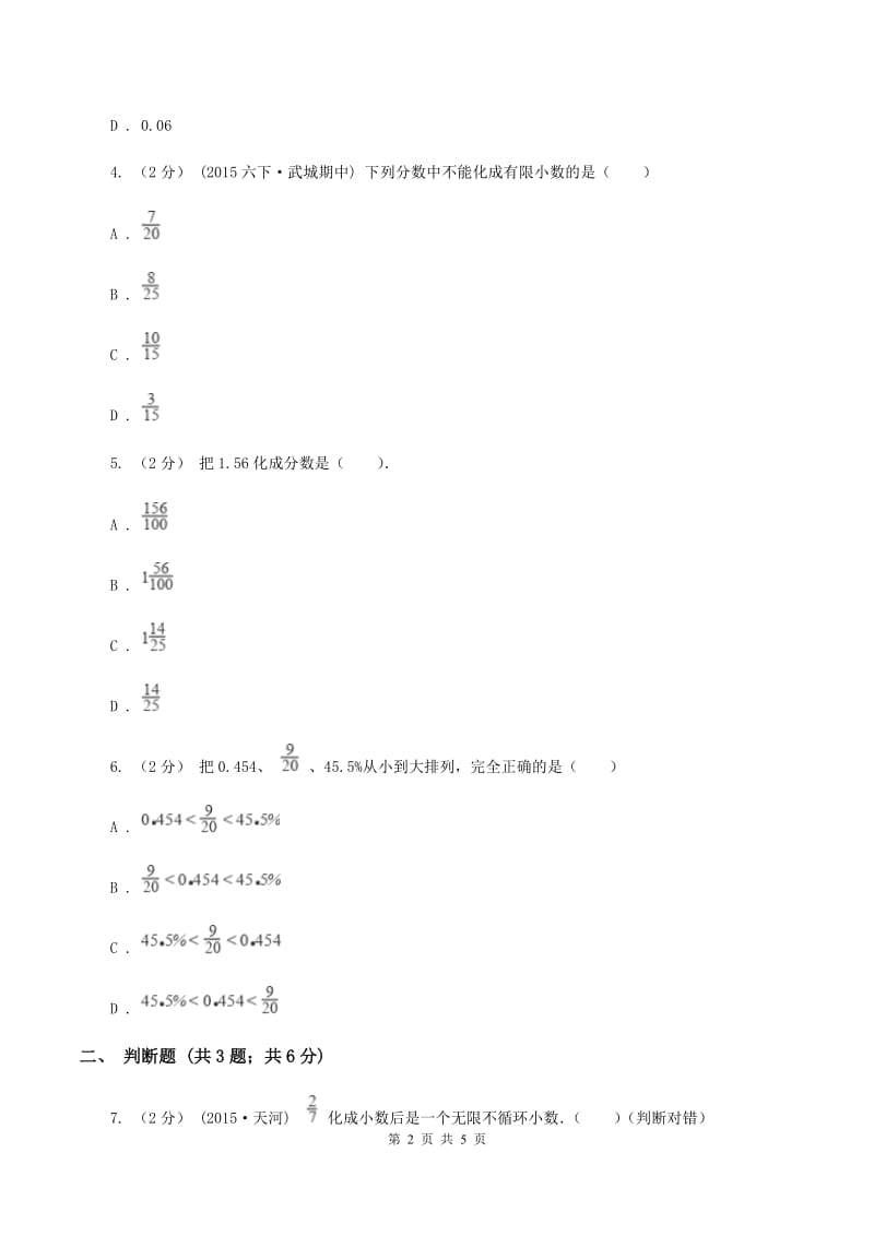 2019-2020学年人教版数学五年级下册4.6 分数与小数的互化B卷_第2页