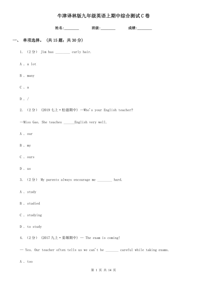 牛津译林版九年级英语上期中综合测试 C卷_第1页