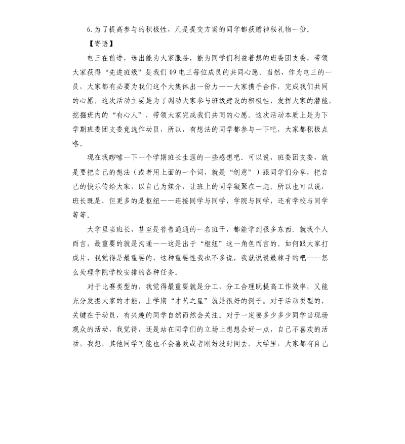 班级活动我做主活动策划.docx_第2页