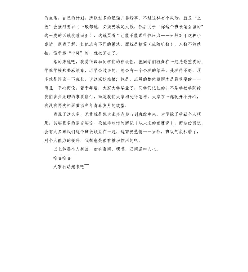 班级活动我做主活动策划.docx_第3页