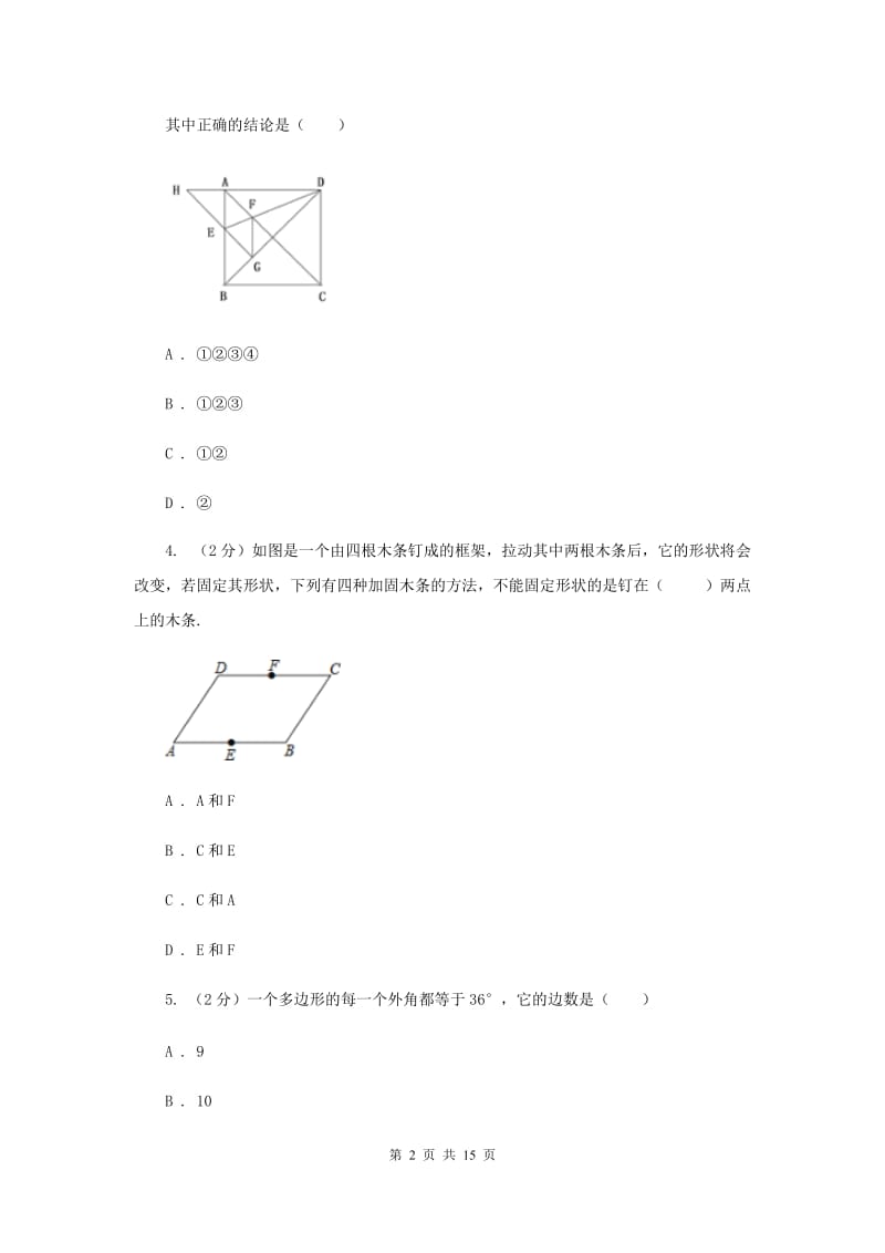 2019-2020学年数学人教版八年级上册第11章 三角形 单元检测b卷D卷_第2页