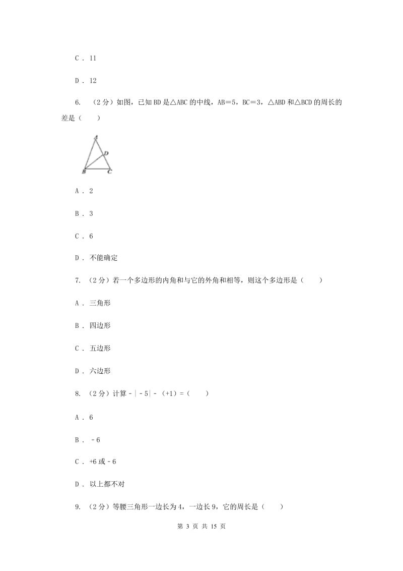 2019-2020学年数学人教版八年级上册第11章 三角形 单元检测b卷D卷_第3页