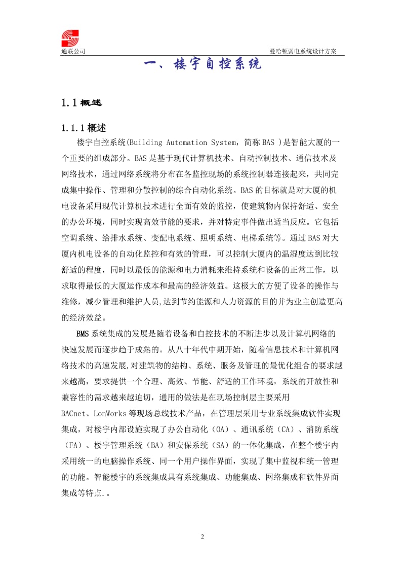 楼控设计方案_第2页