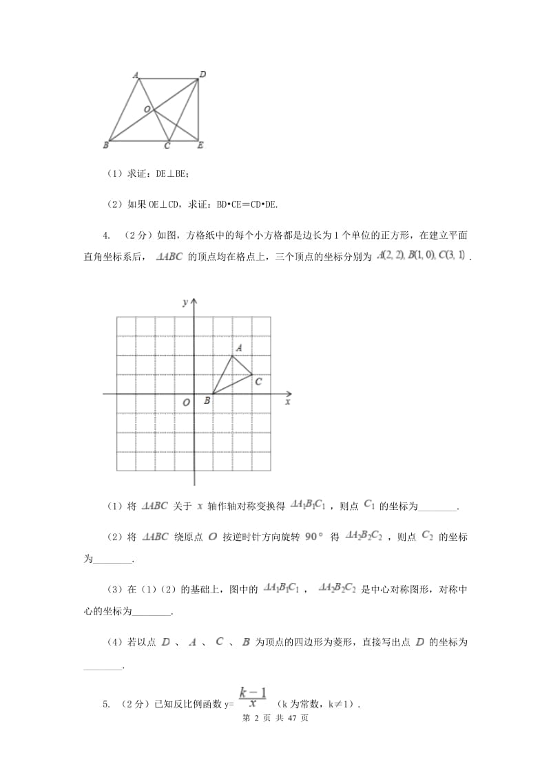 浙教版2020中考数学复习专题之反比例函数综合与应用（II）卷_第2页