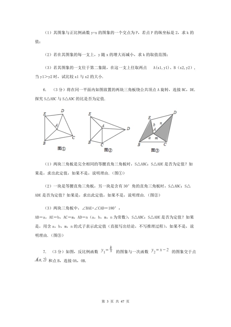 浙教版2020中考数学复习专题之反比例函数综合与应用（II）卷_第3页