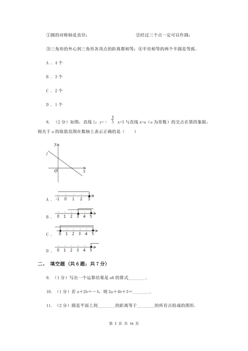 九年级下学期期中数学试卷C卷_第3页