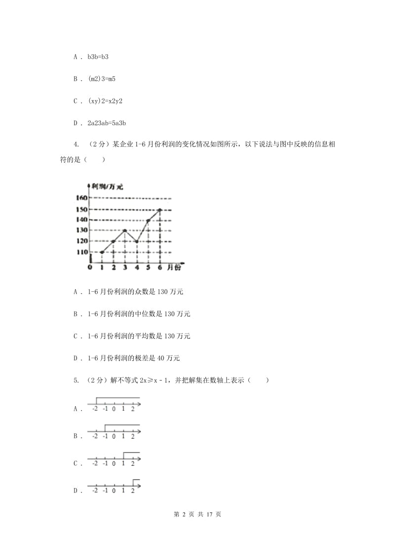 人教版2020届数学中考一模试卷（II）卷_第2页