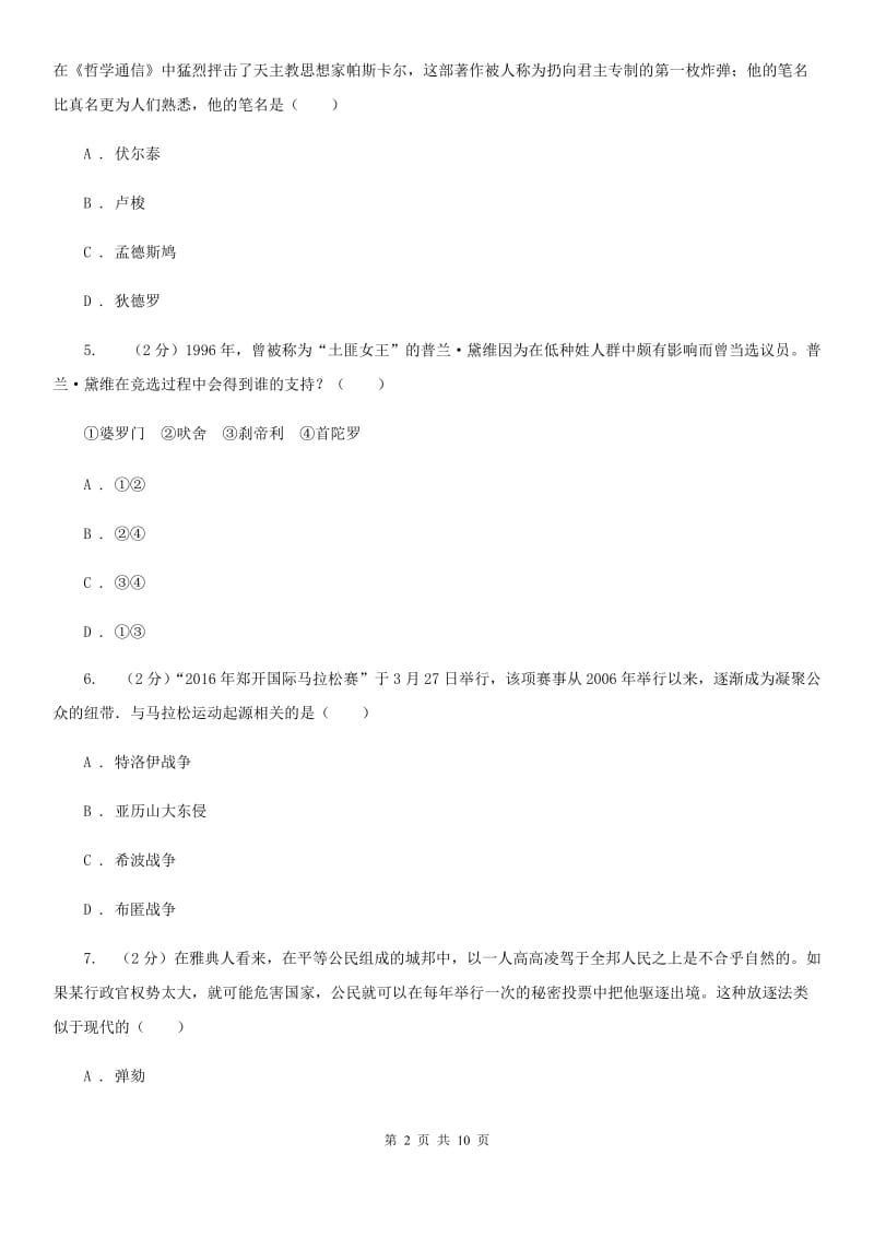 浙江省九年级上学期历史期中试卷B卷_第2页