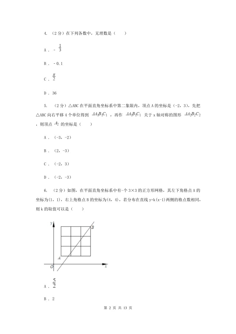 冀教版2019-2020学年八年级上学期数学期中考试试卷H卷_第2页