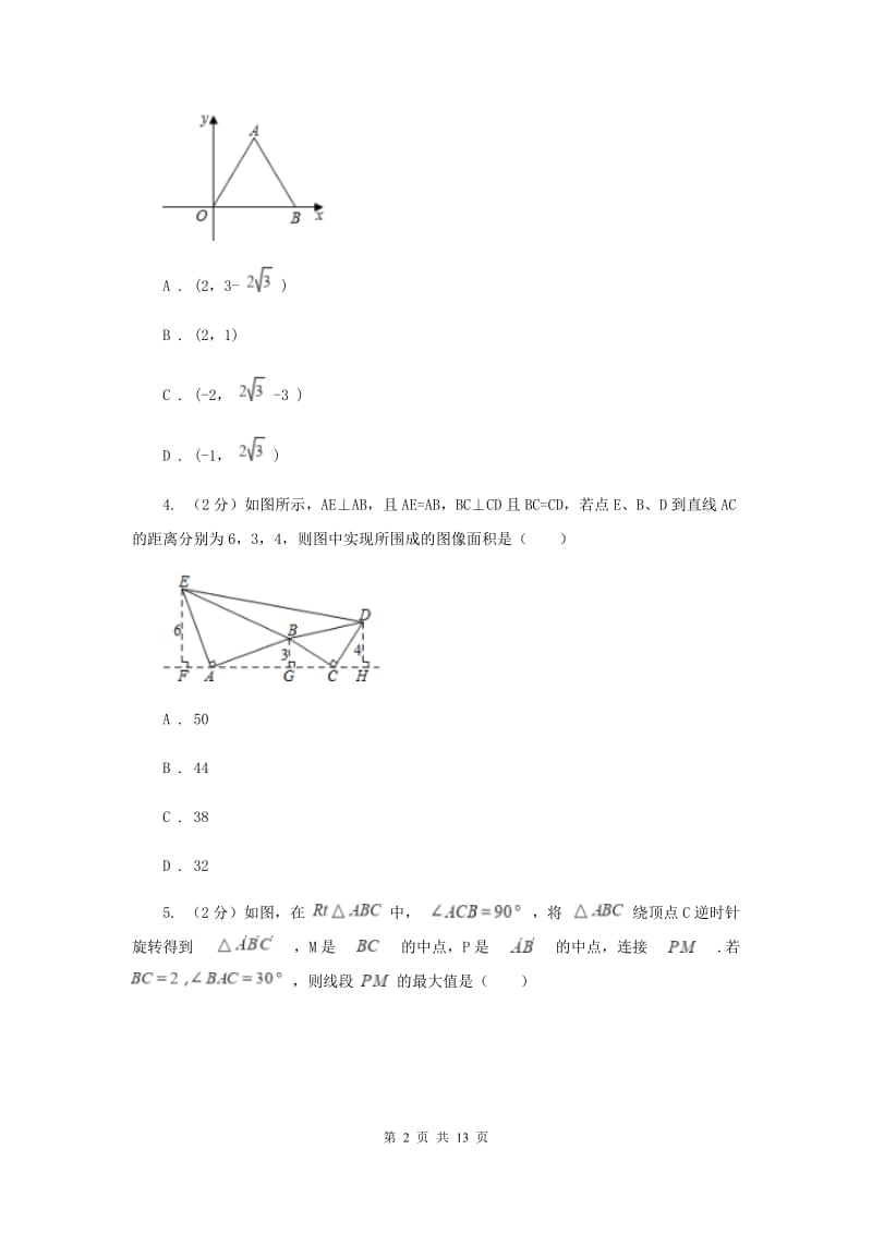 初中数学人教版八年级上学期第十三章测试卷B卷_第2页
