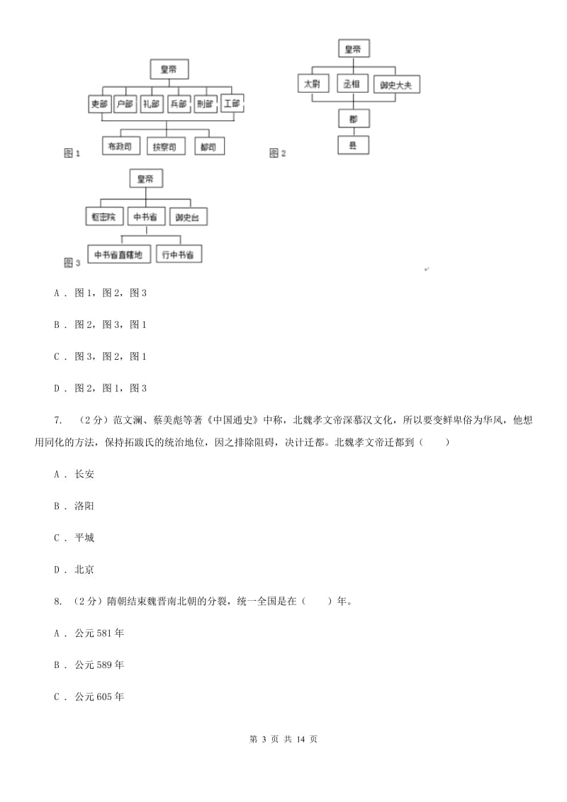 海南省2020届九年级下学期历史第一次月考试卷（I）卷_第3页