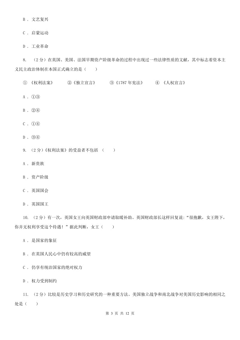 贵州省九年级上学期历史第一次月考试卷D卷_第3页