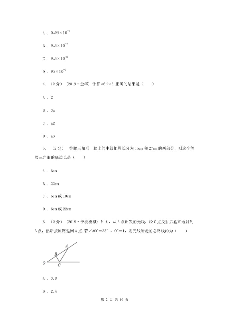 湘教版2019-2020学年八年级上学期数学期末考试试卷H卷新版_第2页