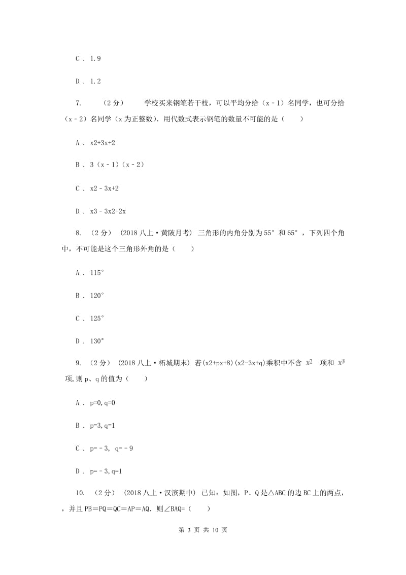 湘教版2019-2020学年八年级上学期数学期末考试试卷H卷新版_第3页