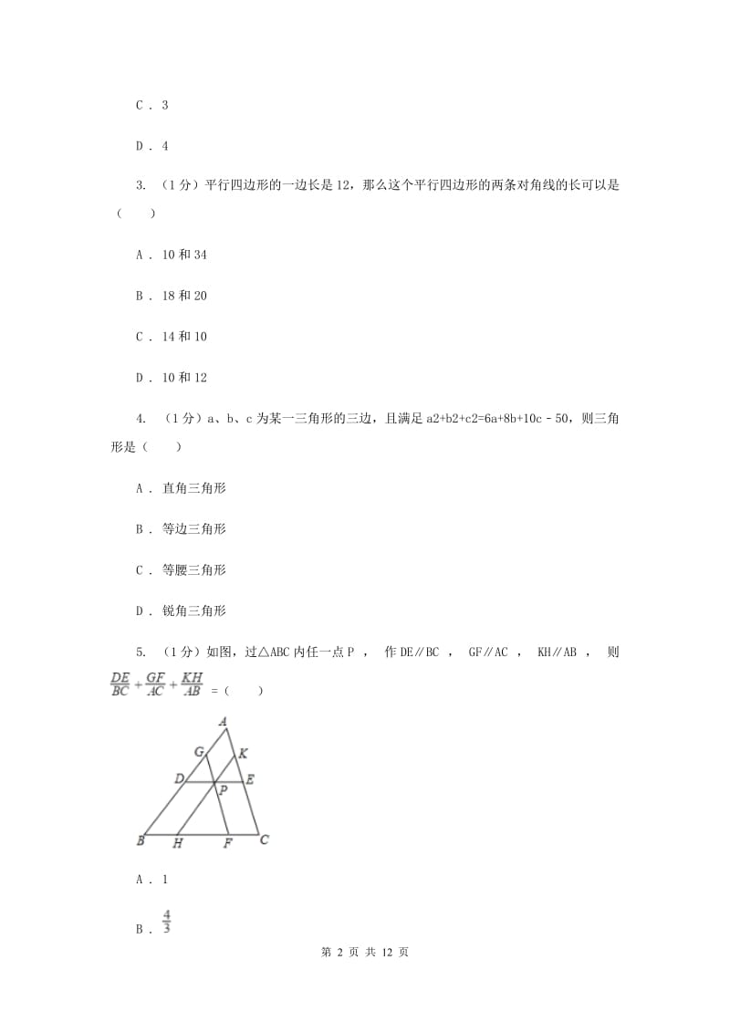 2019-2020学年初中数学华师大版八年级下册18.2平行四边形的判定（1）同步练习B卷_第2页