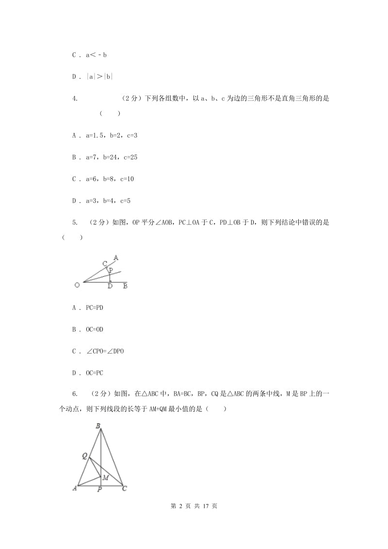 冀人版八年级上学期数学期中考试试卷 D卷_第2页