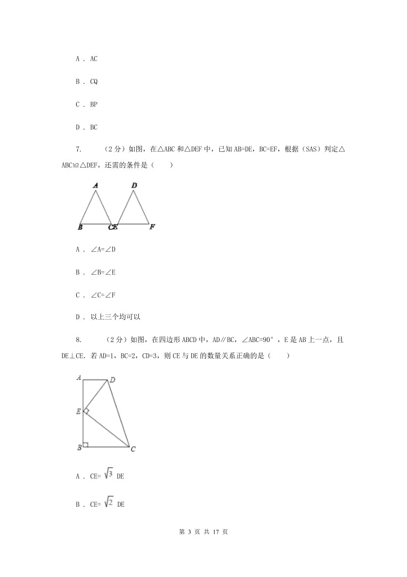 冀人版八年级上学期数学期中考试试卷 D卷_第3页