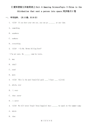 仁愛(ài)科普版九年級(jí)英語(yǔ)上Unit 4 Amazing ScienceTopic 3 China is the thirdnation that sent a person into space.同步練習(xí)C卷