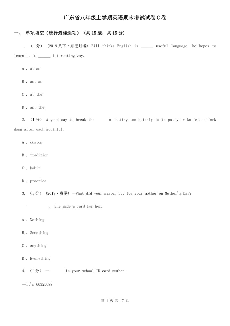 广东省八年级上学期英语期末考试试卷C卷_第1页