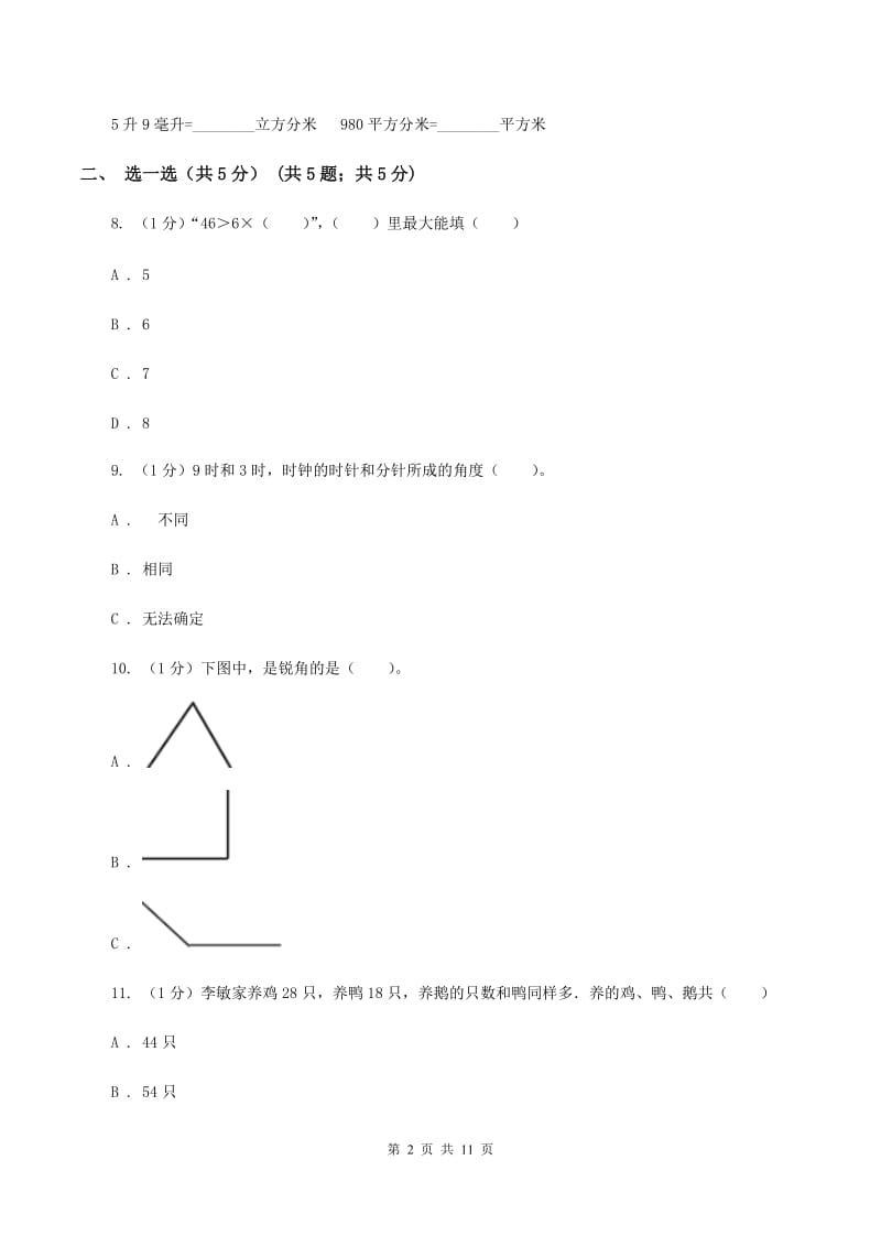 上海教育版二年级上册数学期末试卷(I)卷_第2页