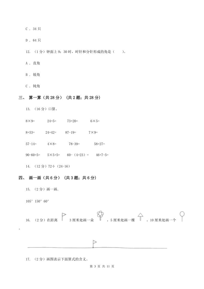 上海教育版二年级上册数学期末试卷(I)卷_第3页