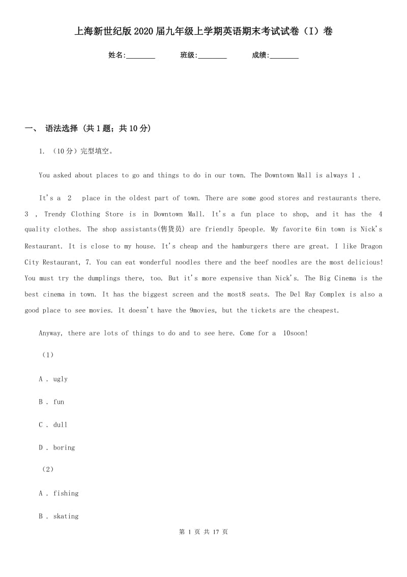 上海新世纪版2020届九年级上学期英语期末考试试卷（I）卷_第1页
