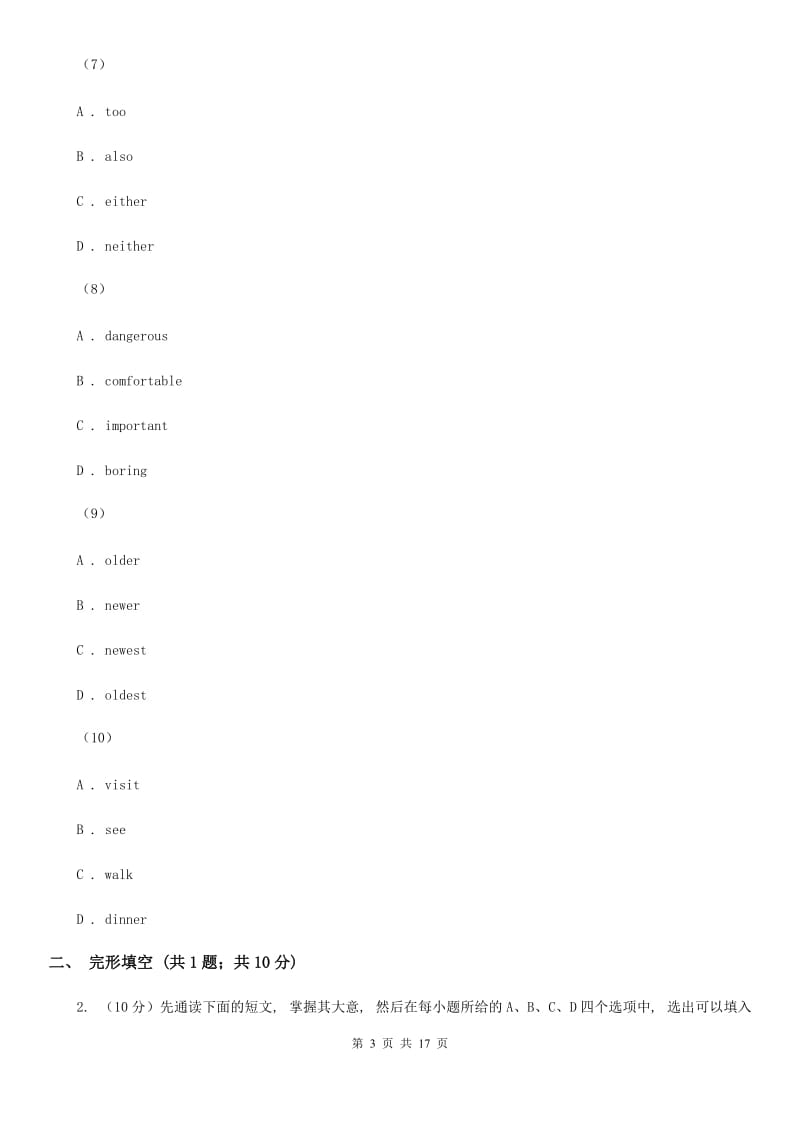 上海新世纪版2020届九年级上学期英语期末考试试卷（I）卷_第3页