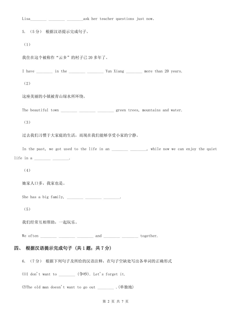 外研（新标准）版英语九年级下册Module4Unit2 We must keep the camp clean同步测试 C卷_第2页