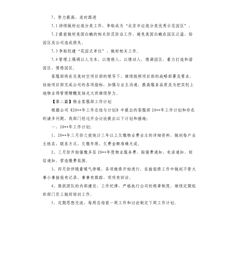 物业客服部工作计划三篇.docx_第3页