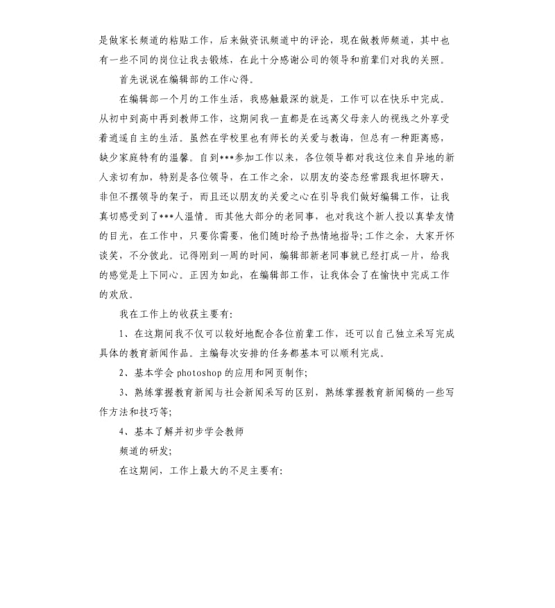 编辑部职位个人工作总结报告.docx_第3页