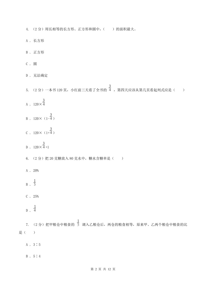 人教版2019-2020学年六年级上学期数学期末模拟测试卷B卷_第2页