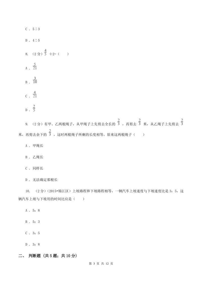 人教版2019-2020学年六年级上学期数学期末模拟测试卷B卷_第3页